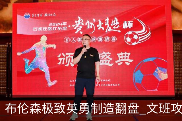 布伦森极致英勇制造翻盘 文班攻防都受挫软肋暴露